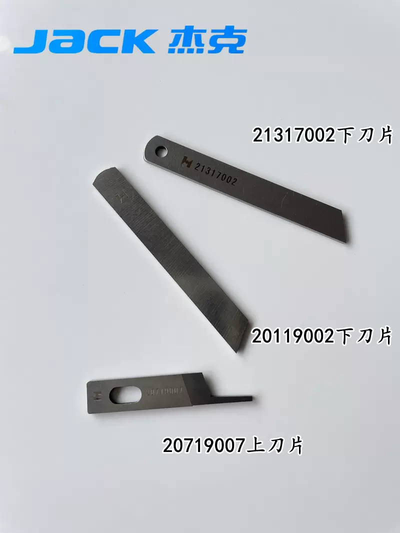 杰克电脑包缝机切布刀上拷边机下刀片20719007刀片21317002刀片-Taobao