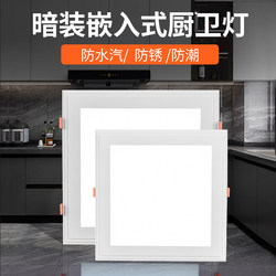 Old-Style Snap-In 20X20 Kitchen and Bathroom Light, Recessed 25X25 Kitchen Light, Ceiling Light, Bathroom Concealed Installation