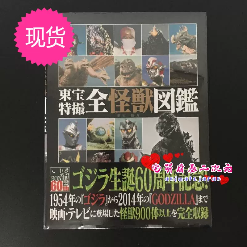 22最新作 激レア ゴジラ 湯呑 東宝特撮怪獣之名前集 名前 漢字 怪獣 その他 Hlt No