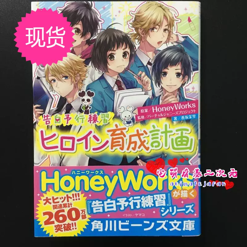 日版小说告白予行練習ヒロイン育成計画honeyworks 藤谷燈子