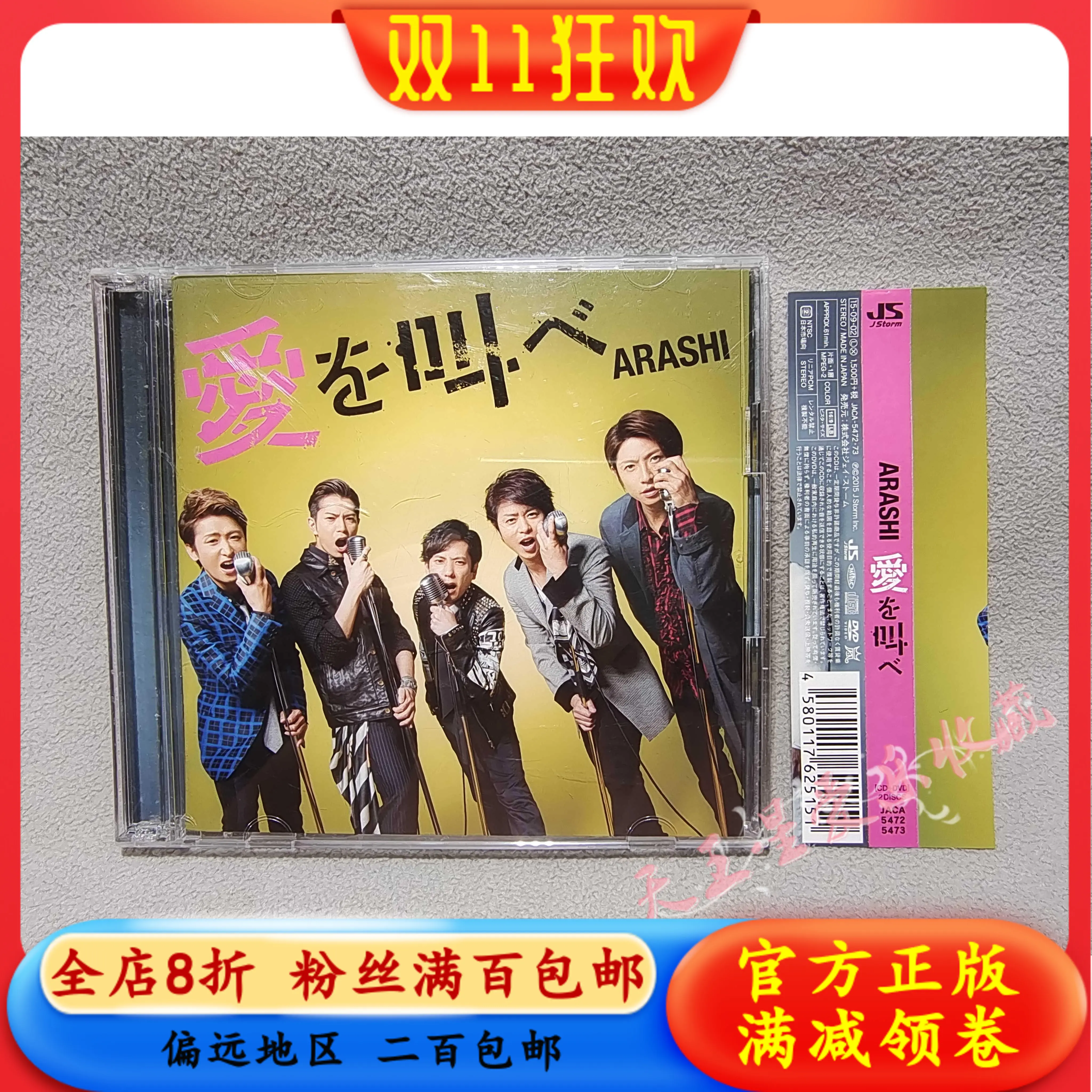 R正版CD+DVD 流行男子偶像组合岚ARASHI 嵐呼唤爱带侧标-Taobao