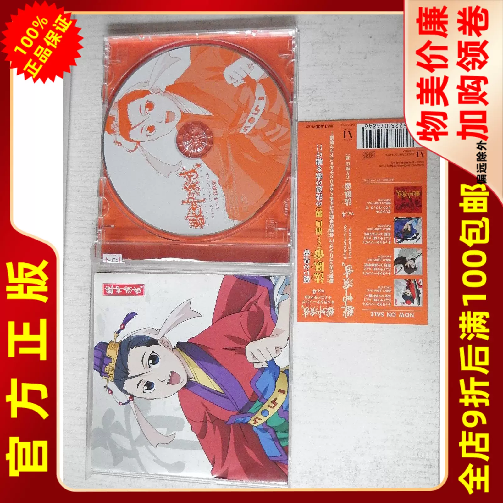 正版cd 动漫原声男声优奖獣神演武vol 4 福山润汰臥帝带标 Taobao