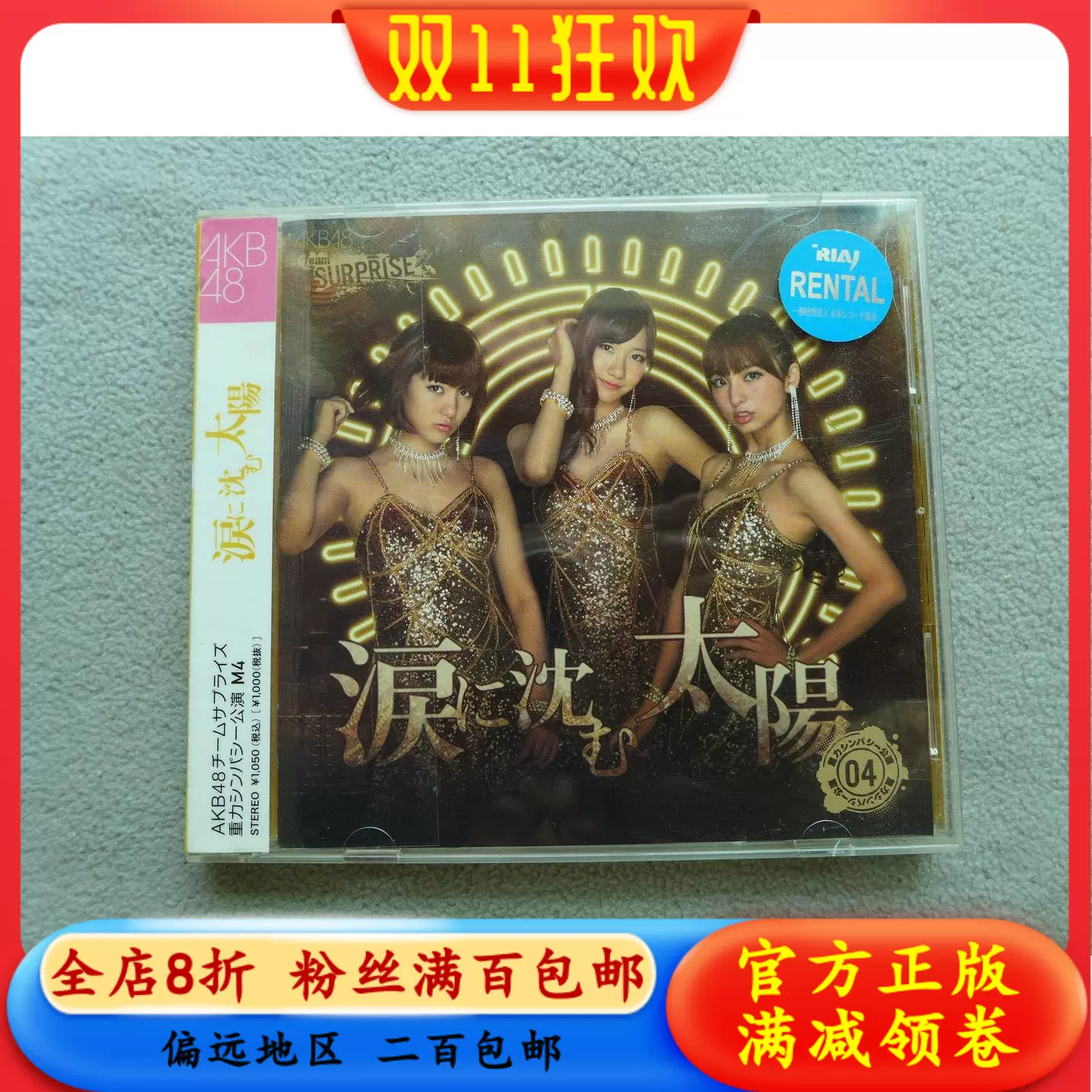 正版CD+DVD 女子组合AKB48 沉入泪水的太阳柏木由纪筱田麻里子-Taobao