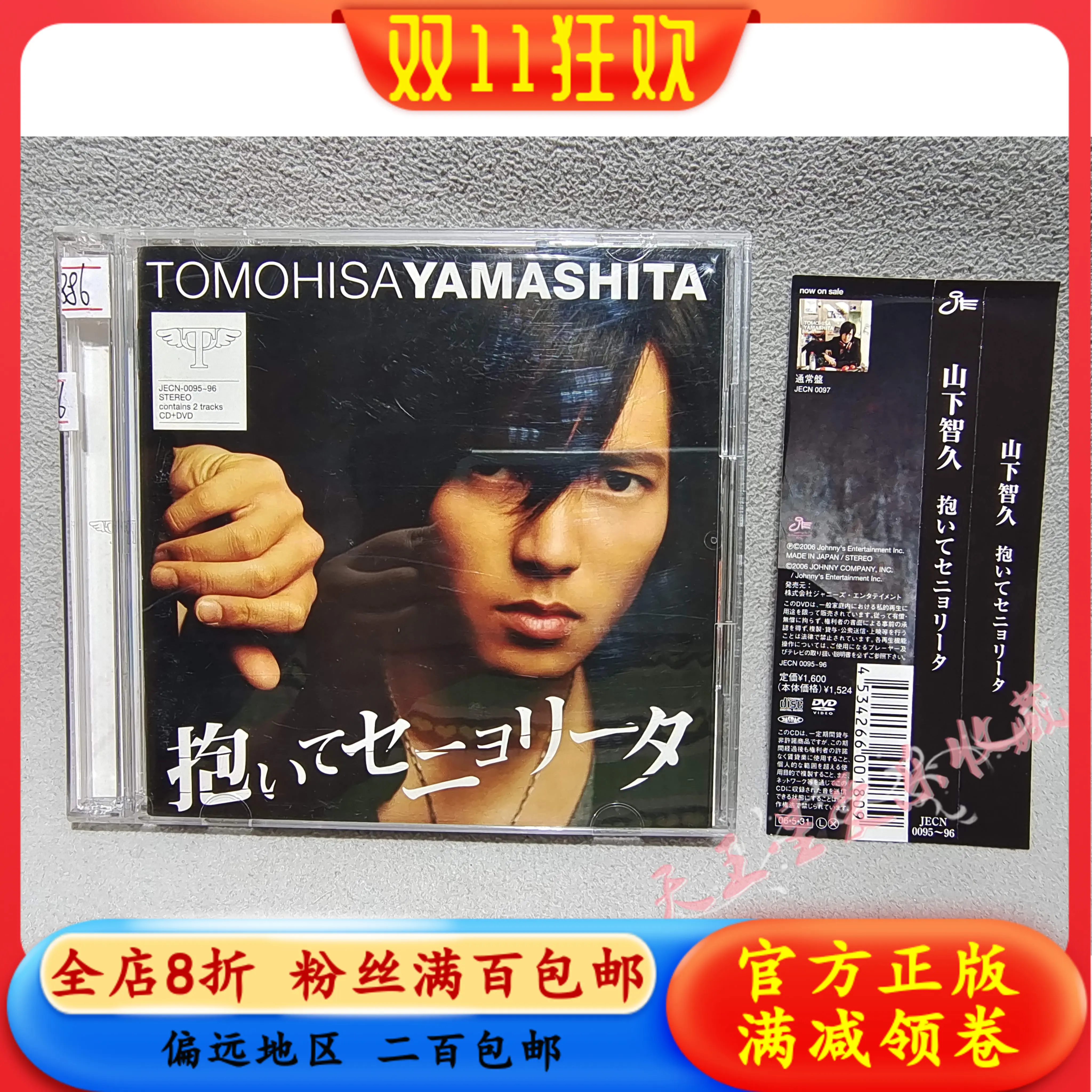 R正版CD+DVD 流行男声山下智久抱いてセニョリータ带侧标-Taobao