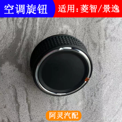 Vhodné Pro Dongfeng Fengxing Sx6s500 Jingyi S50/x3/x5/xv Lingzhi M5 M3 Knoflíkový Spínač Klimatizace