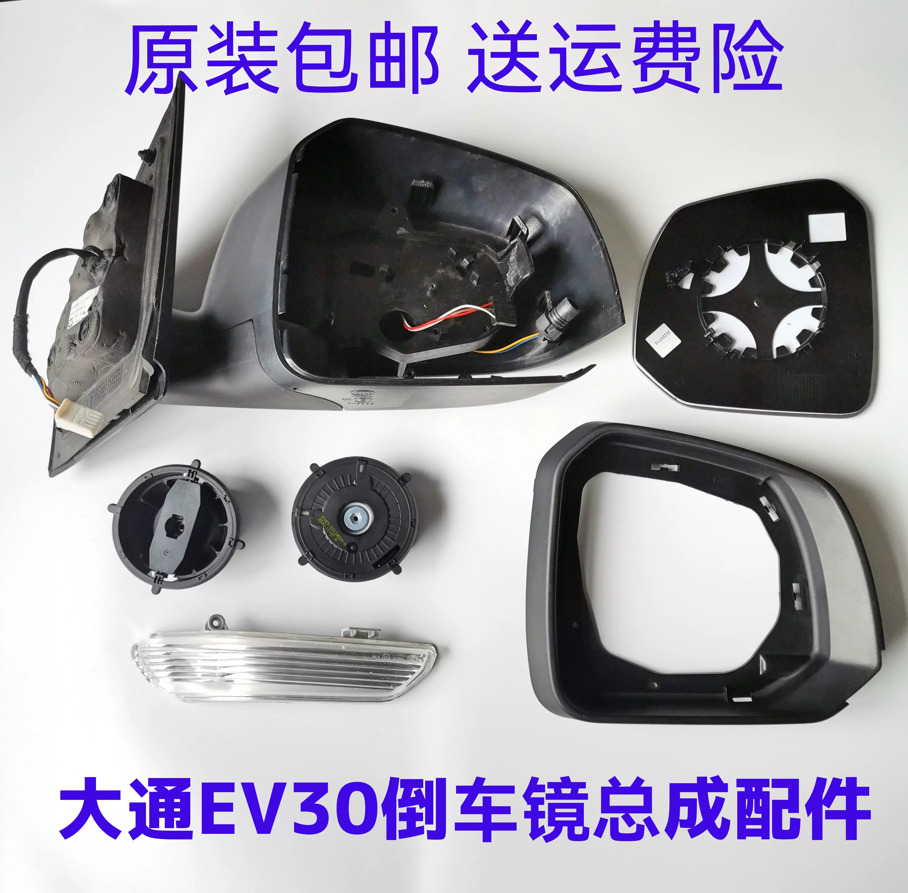 适用于大通EV30倒车镜后视镜框壳镜片电机反光镜总成