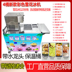 26 Summer Snowflake Ice Machine for Street Vending, Commercial Mobile Snowflake Ice Maker, Fully Automatic Snowflake Ice Slush Machine