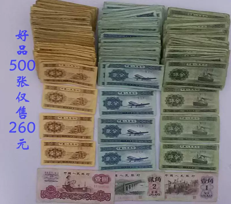 清仓第三套人民币全套1分2分5分1角2角1元共500张旧纸币收藏真币-Taobao Malaysia