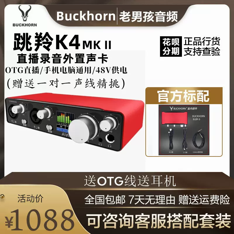 Buckhorn K4 オーディオインターフェース - 跳羚K4声卡 Buckhorn跳羚K4