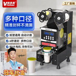 Weisimei Sealing Machine Is a Commercial Fully Automatic Cup Sealing Machine for Milk Tea Shops, Suitable for Both Hot and Cold Sealing, and Is Compatible with Paper and Plastic Cups in Breakfast Shops