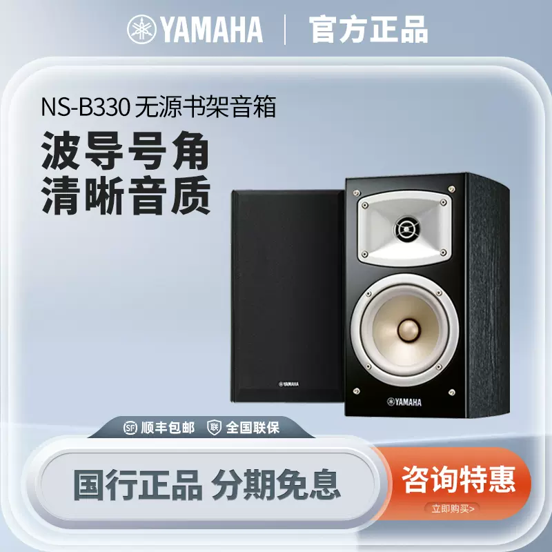 Yamaha/山葉NS-B330 木質書架式HIFI2.0聲道音響音箱組合套裝-Taobao