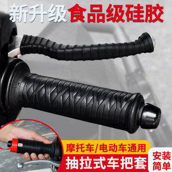 
General silicone handle cover for electric vehicles and motorcycles
