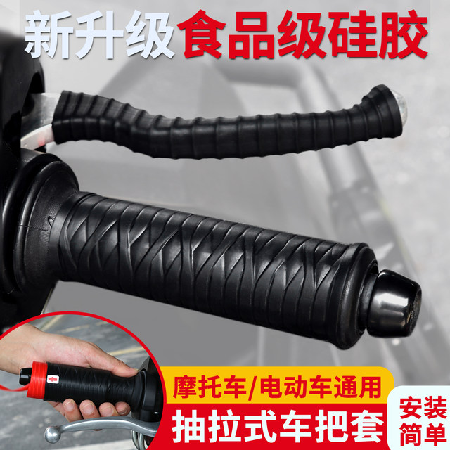 Suzuki UY125 motorcycle handlebar cover brake ox horn cover Niu Nine electric vehicle anti-slip silicone cover universal