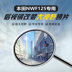 
Suitable for Honda NWF125 original rearview mirror modified large field of view convex mirror F125 high-definition ultra-wide-angle reflector