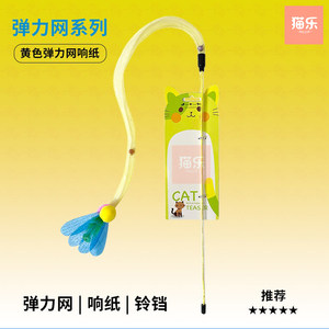 New Taiwan Amy Carol Cat Stick Elastic Mesh Bell Cat Stick Elastic Cat Dog Toy Durable and Bite resistant