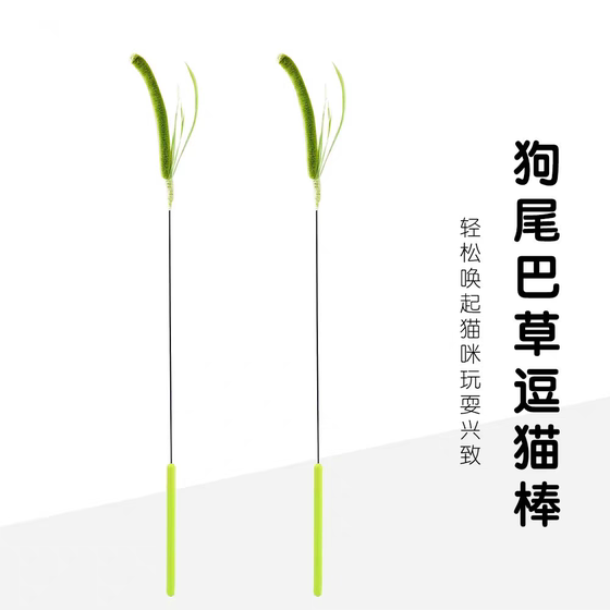 Dog tail grass teasing cat stick long pole biting cat toy self -relief hand holding cat toy, cat toy kitten cat artifact
