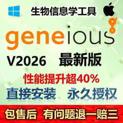 Geneious Prime Authorized Serial Number Latest Version V2026 Permanent License Win/Mac