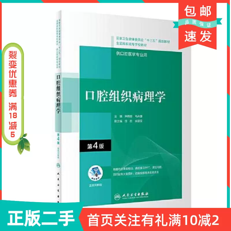 「新口腔病理学」第２版 シエン社 | 新口腔病理学<第2版>