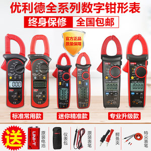 Ulide digital clamp multimeter UT201+High-precision UT200A AC and DC clamp ammeter UT204+