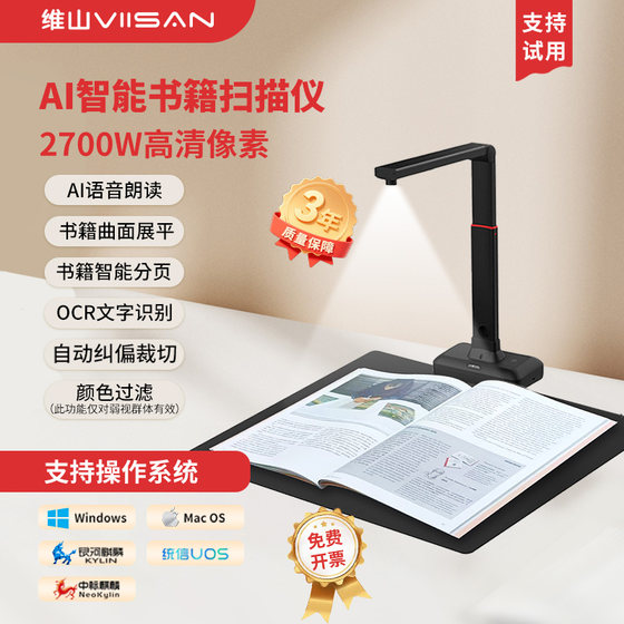 Viisan Viisan high -level scanner 2300W engineering drawing book Book Book A2 Automatic Scanning Machine Test Paper Information Textbook Photo Documents Contract Photo
