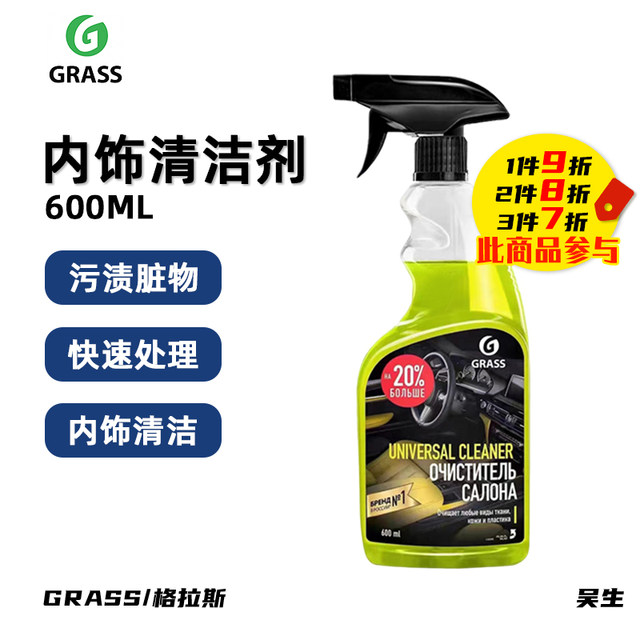grass-interior-cleaner-grass-car-interior-cleaner-leather-plastic