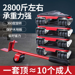 Moving Heavy Objects Tool, Moving Furniture with Universal Wheels, Refrigerator Base, Cabinet Lifter, Mobile Wheels, Bed Mover, Relocation Tool