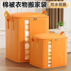 Moving Packing Bags, Large-Capacity Quilt and Clothing Storage Organizer, Organizing Cartons, Plastic Bags, Luggage, Express Delivery Woven Bags