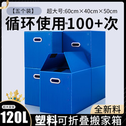 Moving Boxes, Extra-Large Organizing Boxes, Storage Folding Magic Boxes, Household Paper Boxes, Packing Boxes, Plastic Waterproof Express Delivery Boxes