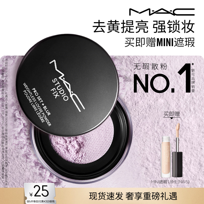 Эксклюзив Live MAC, Charming Purple Рассыпчатая пудра Безупречная закрепляющая пудра Стойкий контроль жирности и осветление скрытых пор