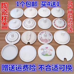 Cup lid ceramic cup lid Mark cup lid general office room water cup tea cup lid free shipping