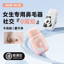 [A must-have for delicate girls] Nose hair trimming tool