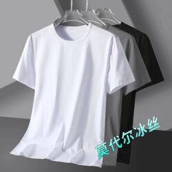 Clearance Sale, Discounted Modal Ice Silk Short-Sleeve T-Shirt for Men, Summer Solid Color Undershirt, Trendy Top