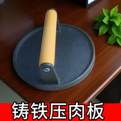 Cast iron meat pressure plate for frying steak, iron plate, squid pressure iron plate, pig iron meat pressure plate, round pressure plate, square plate
