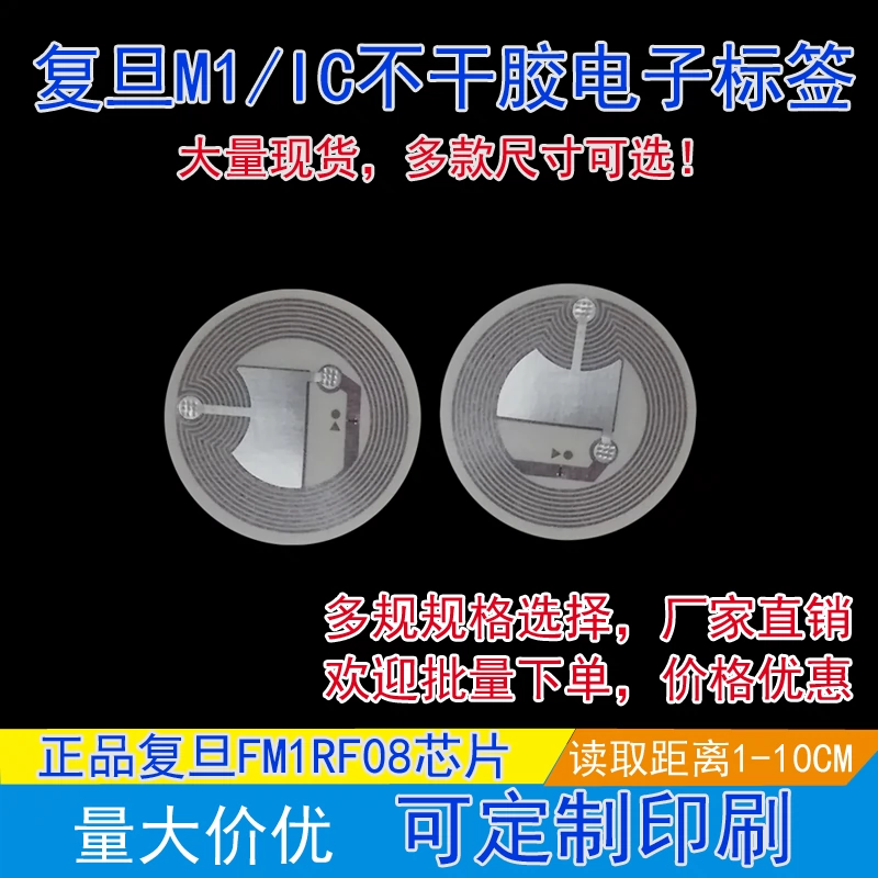 RFID不干胶电子标签NFC标签ISO14443A M1 S50电子标签25MM圆形