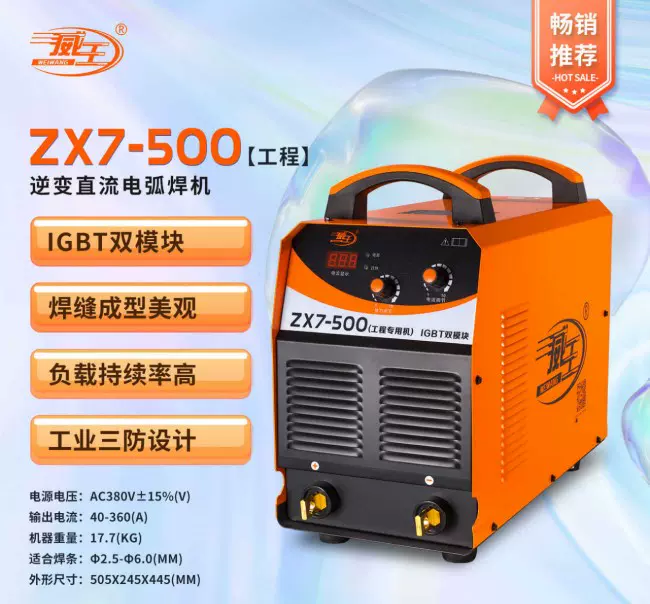 威王焊机ZX7-400工程款400A500工程款500A双模块630对焊机焊机-Taobao 