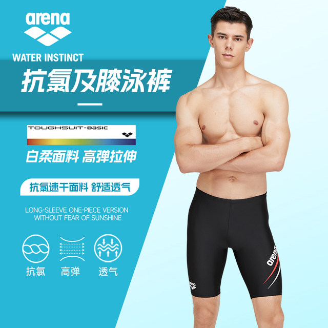 arena Arena swimming trunks men's five-point knee-length professional anti-chlorine high-elastic sports men's swimming trunks boxer swimming trunks