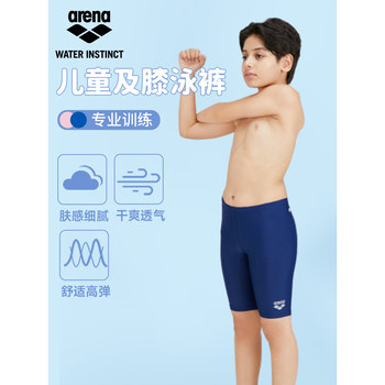
arena Arena's new boys' knee-length swimming trunks