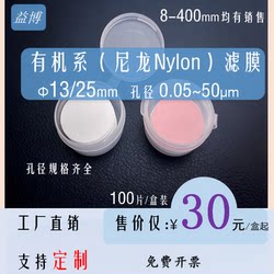 Nylon filter membrane filter membrane Haining Yibo 13-25mm