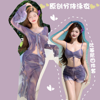 Swimsuit women's long -sleeved skirt -style Bikini four -piece shot shot from the seaside hot spring vacation large size slightly fat MM cover meat
