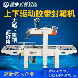 Dingye Fxa6050S Upper and Lower Drive Carton Sealing Machine Large Carton Tape Packaging Machine Fully Automatic Express Packaging Machine