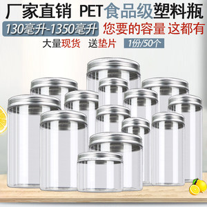 
Aluminum cover food grade PET transparent plastic bottle thickened scented tea biscuit honey jar whole grains sealed jar