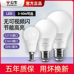Bull Led Bulb Energy-Saving Lamp Household Super Bright E27 Screw White Light Indoor Lighting E14 Threaded Table Lamp Electric Lamp