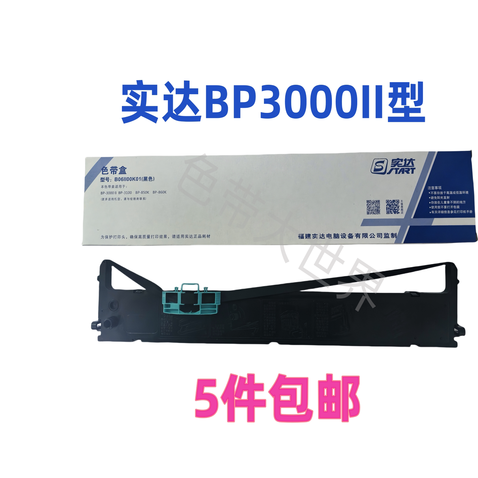 Shida BP3000II BP850K 860K лента BP3000ii красная и синяя стойка для ленты