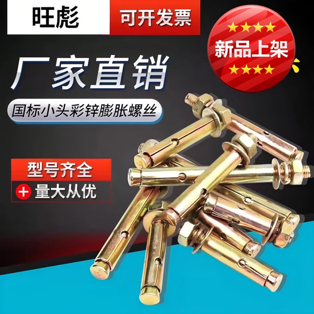 Full box of national standard color zinc expansion screws with holes for expansion galvanized small head explosion bolts M6-M20