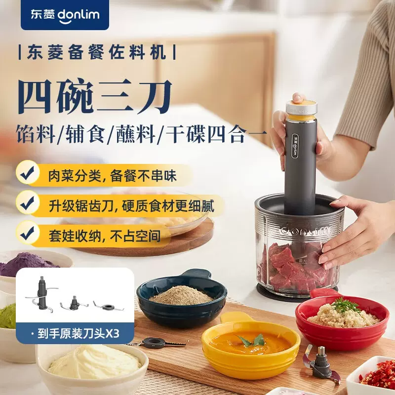 东菱DL-5028绞肉机佐料机新款家用小型搅拌机料理多功能碎菜辅食-Taobao