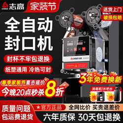 Chigo Fully Automatic Sealing Machine for Commercial Use in Milk Tea Shops, Paper Cup and Plastic Cup Sealer, Cold and Hot Beverage Soy Milk Cup Sealing Machine