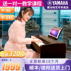 Yamaha Electric Piano P48B Professional 88-Key Weighted Digital Electronic Piano for Beginners Portable Teaching P145
