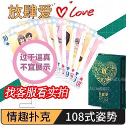 Sexy Playing Cards, a Complete Collection of Sexual Positions for Couples, Large-Scale Toys, Card Tools, Adult Products