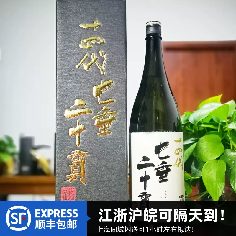 现货包邮日本原装进口十四代清酒七垂二十贯1800ml-Taobao