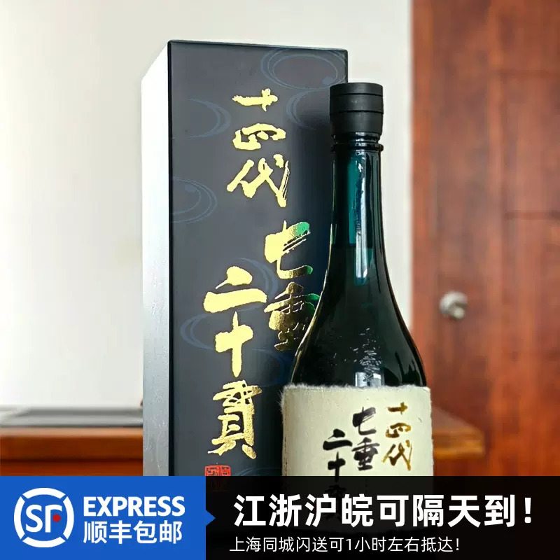 日本原装代购十四代清酒七垂二十贯纯米大吟酿720ML1800ML15%VOL-Taobao